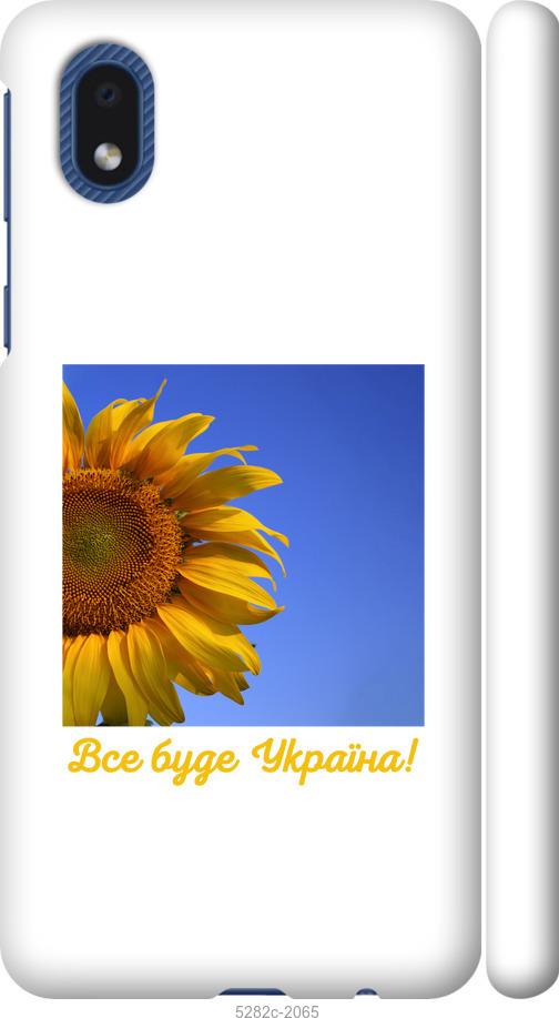 

Чохол на Samsung Galaxy A01 Core A013F Україна v3