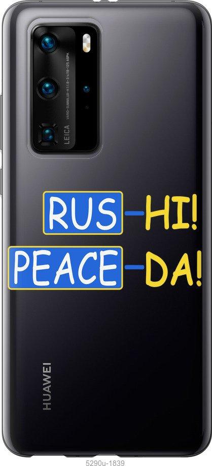

Чохол на Huawei P40 Pro Peace UA