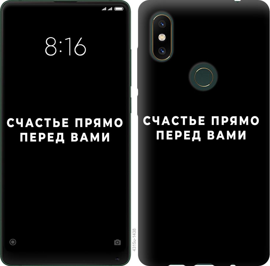 

Чохол на Xiaomi Mi Mix 2s щастя