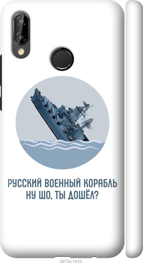 

Чехол на Huawei P20 Lite Русский военный корабль v3