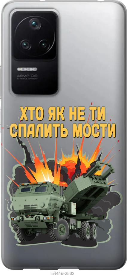 Чохол на Xiaomi Redmi K40S Himars v2