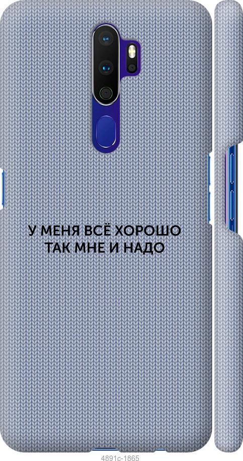 

Чохол на Oppo A5 2020 Все добре