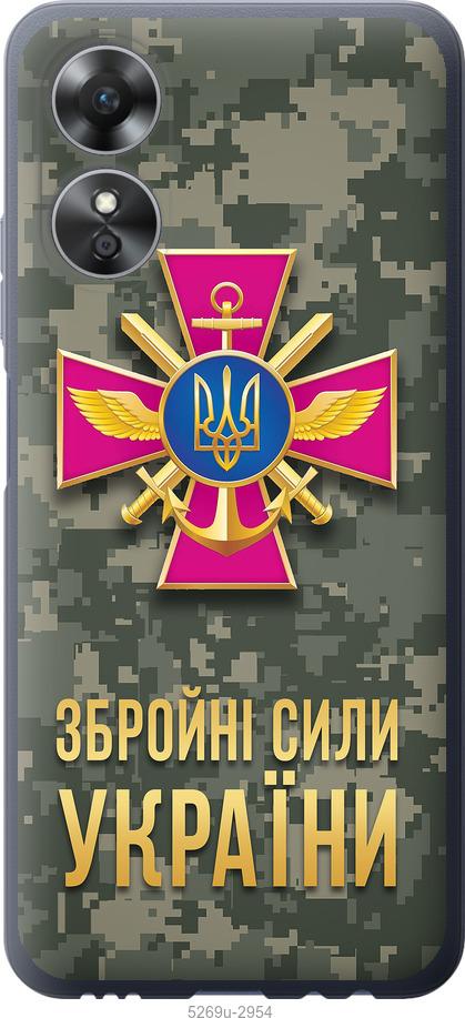

Чохол на Oppo A17 ЗСУ
