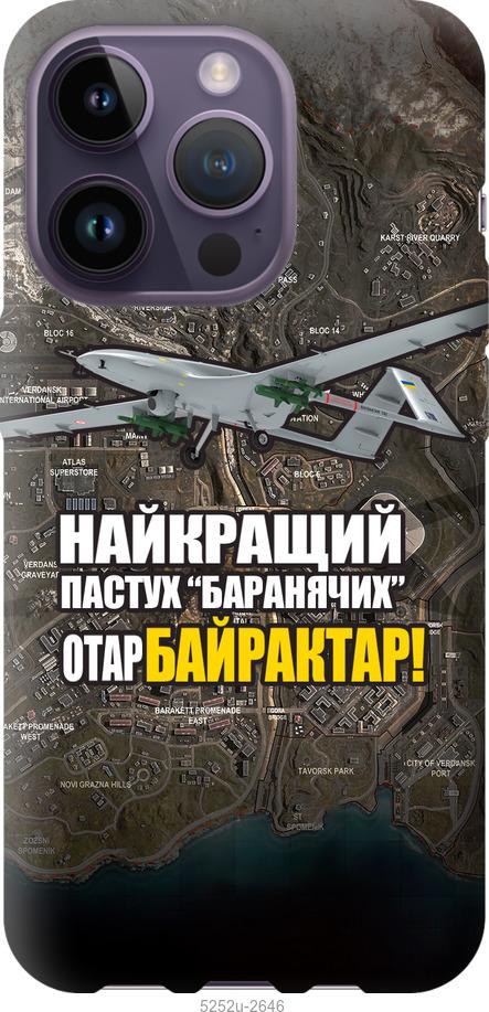 Чехол на iPhone 14 Pro Байрактар
