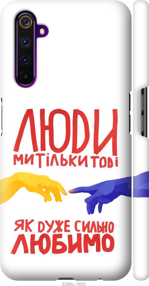 

Чохол на Realme 6 Pro Люди