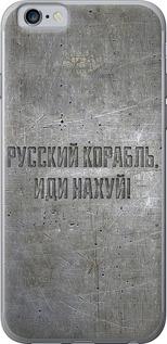 Чехол на iPhone 6s Русский военный корабль иди на v6