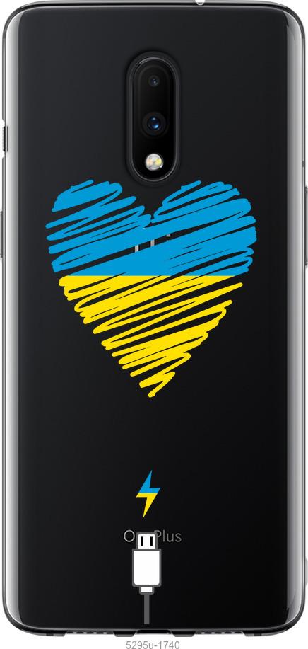 

Чохол на OnePlus 7 Підзарядка серця v2