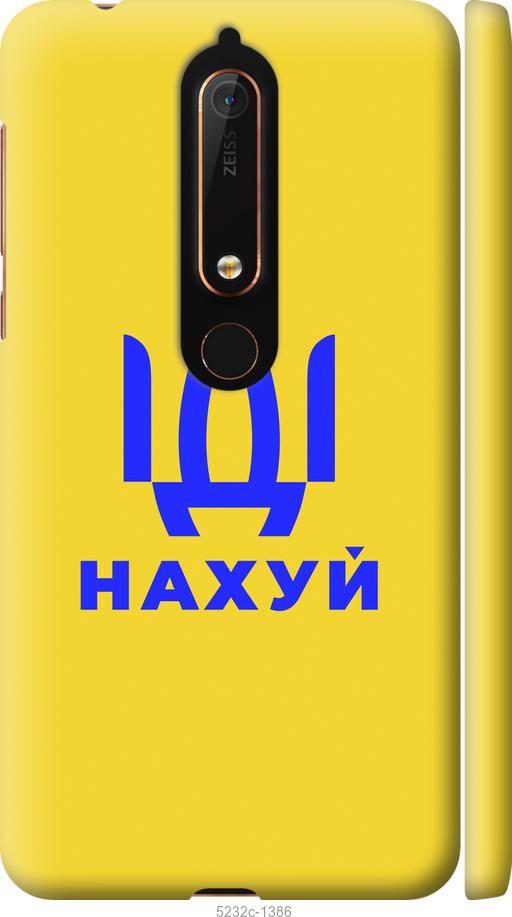 

Чохол на Nokia 6 2018 Иди на v2