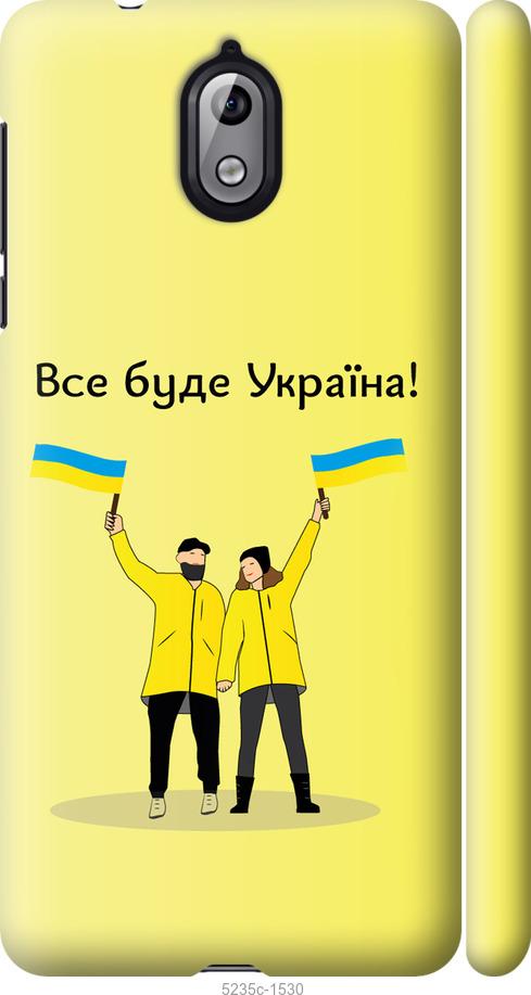 

Чохол на Nokia 3.1 Все будет Украина