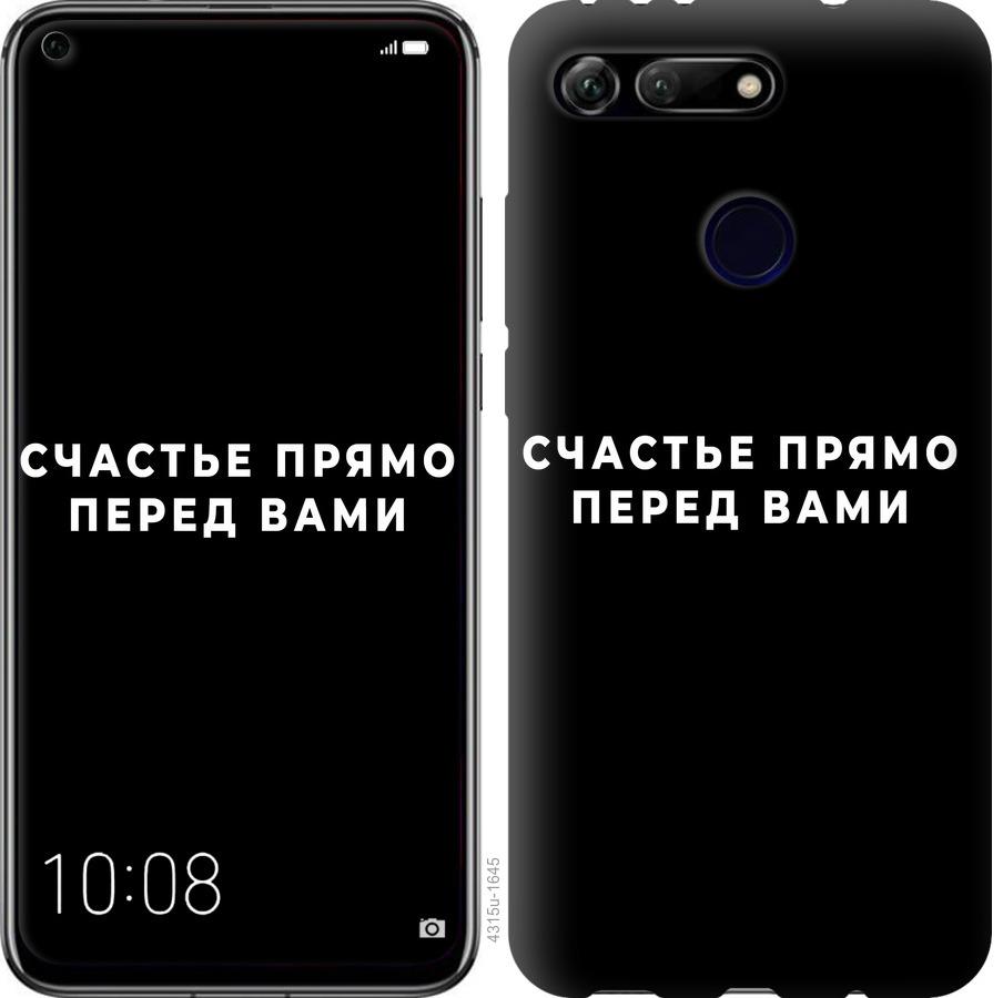 

Чохол на Huawei Honor View 20 щастя