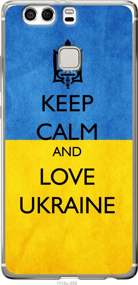 

Чохол на Huawei P9 Plus Keep calm and love Ukraine v2