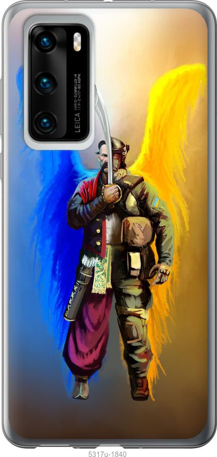 

Чохол на Huawei P40 Воїн-Янгол
