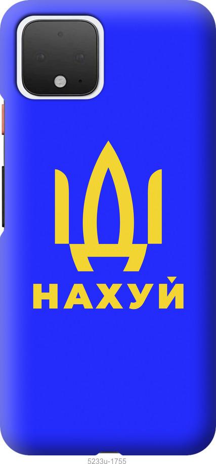 

Чохол на Google Pixel 4 Иди на v3