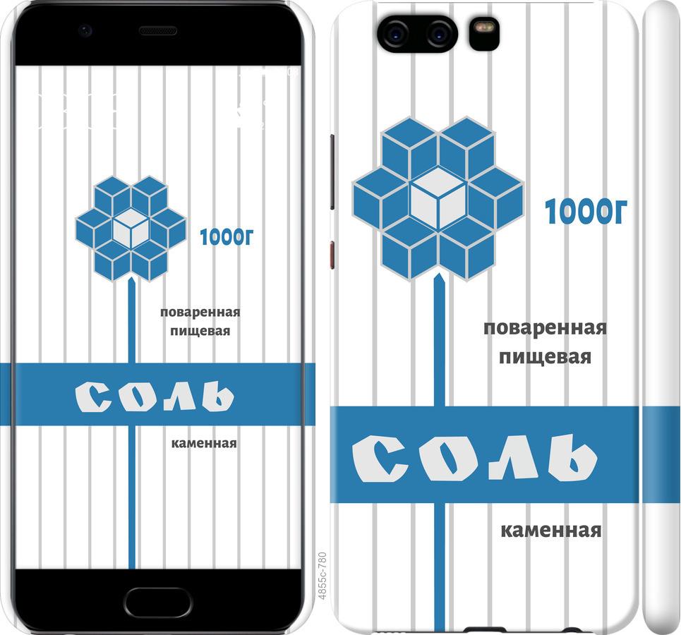 

Чохол на Huawei P10 Сіль