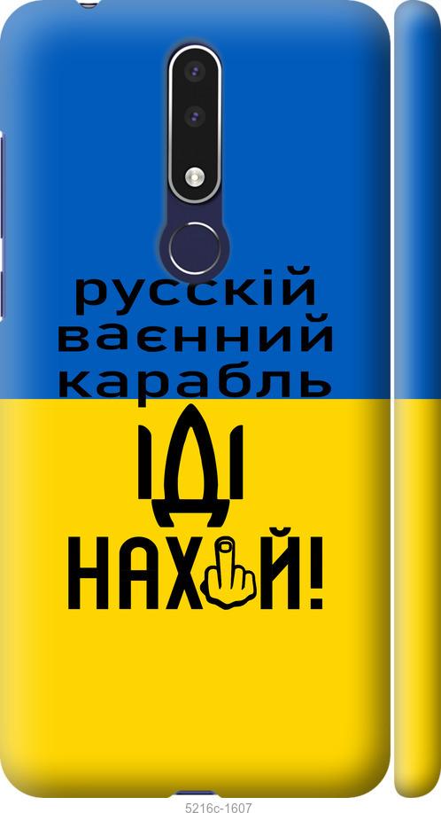 

Чохол на Nokia 3.1 Plus Русский военный корабль иди на