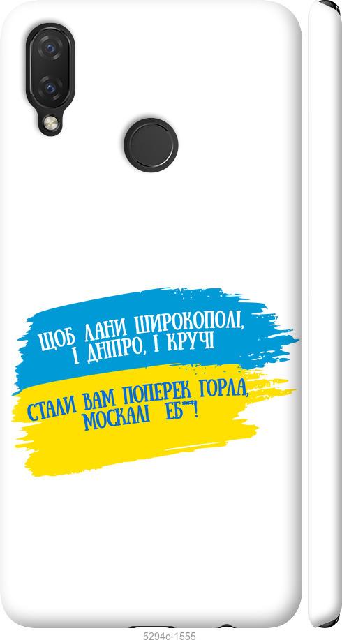 

Чехол на Huawei P Smart Plus Стих