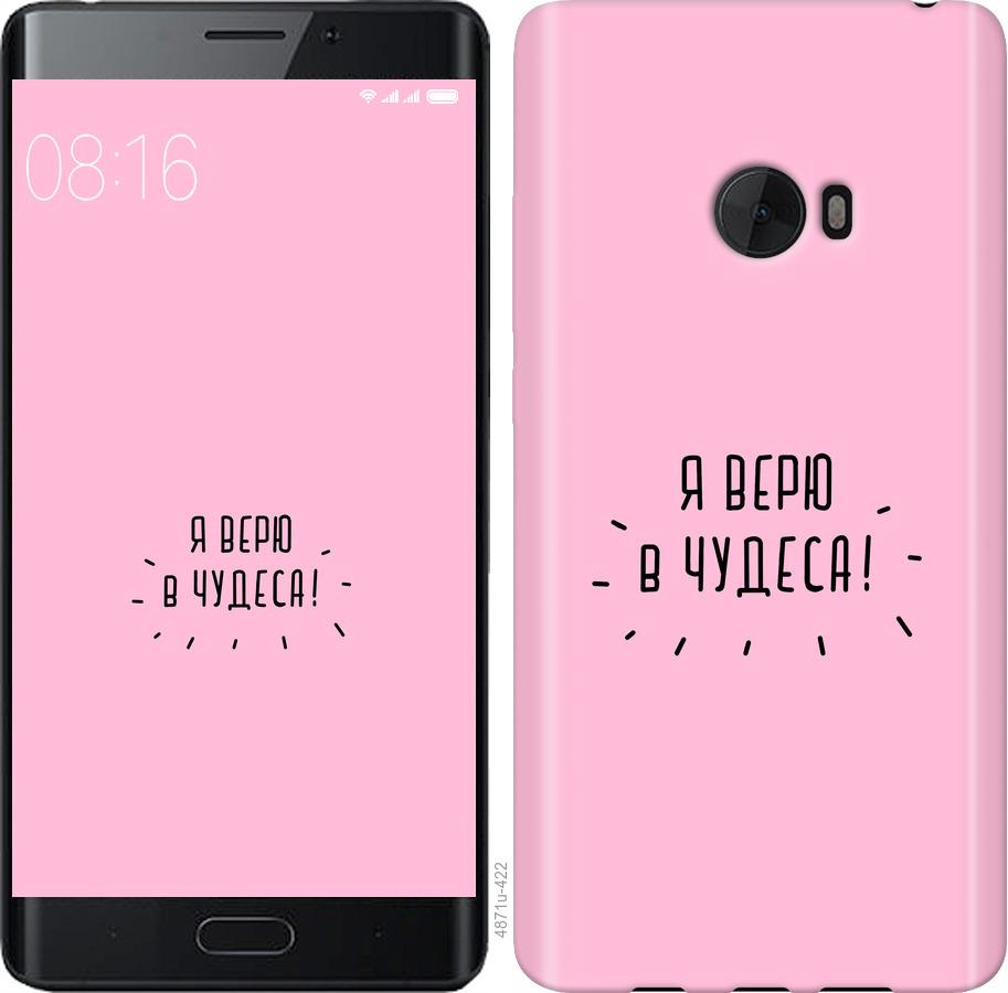 

Чохол на Xiaomi Mi Note 2 Я вірю в дива