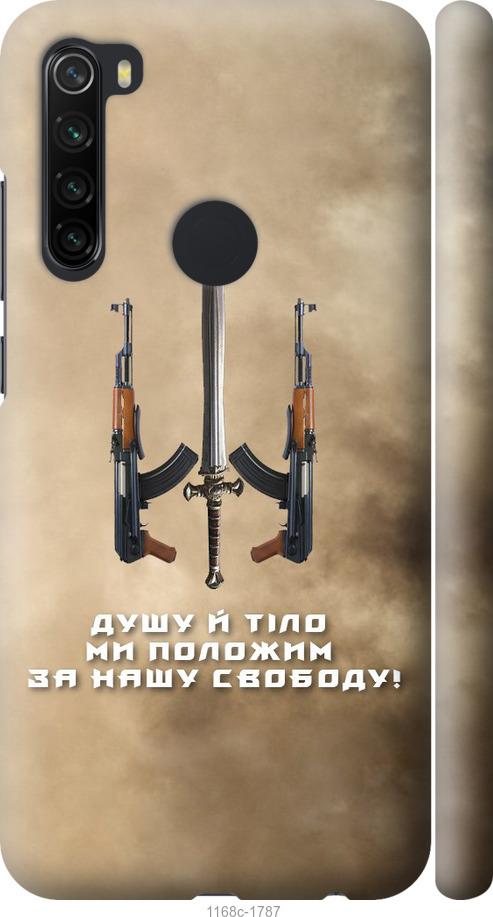 Чехол на Xiaomi Redmi Note 8 Душу й тіло ми положим за нашу свободу