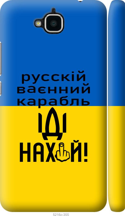 

Чохол на Huawei Y6 Pro Русский военный корабль иди на