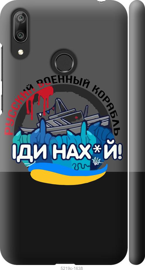 

Чохол на Huawei Y7 2019 Русский военный корабль v2