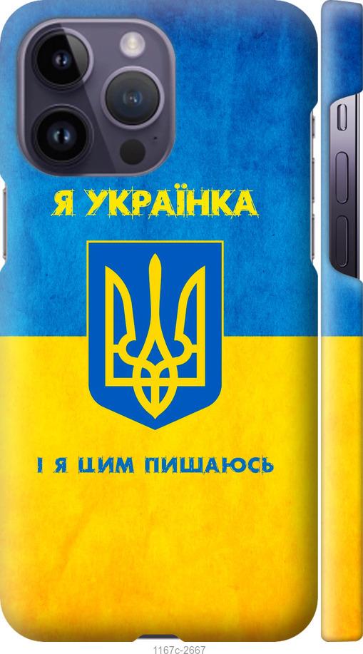 Чехол на iPhone 14 Pro Max Я украинка
