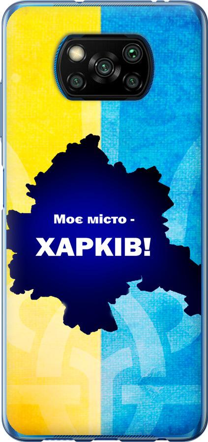 Чохол на Xiaomi Poco X3 Pro Харків