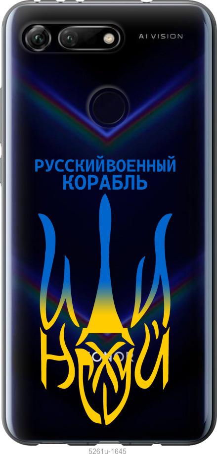 

Чехол на Huawei Honor View 20 Русский военный корабль иди на v7