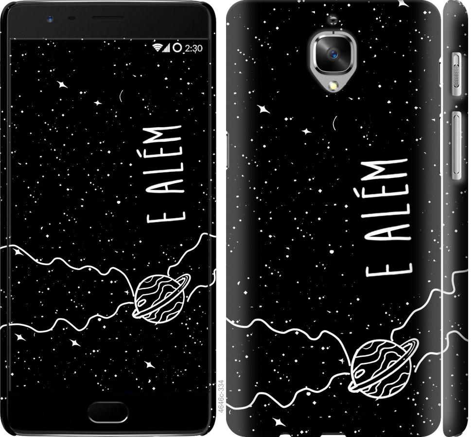 

Чехол на OnePlus 3 e alem