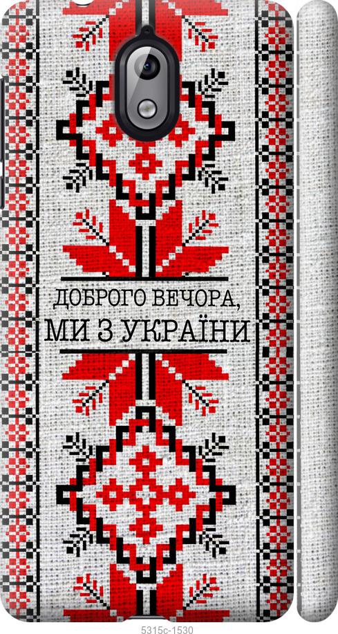 

Чехол на Nokia 3.1 Мы из Украины v5