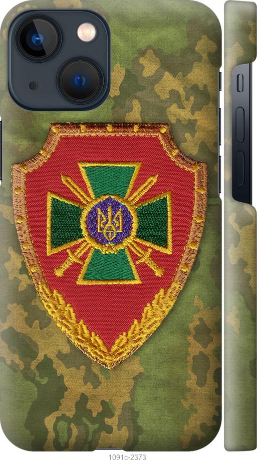 Чехол на iPhone 13 Mini Пограничная служба Украины