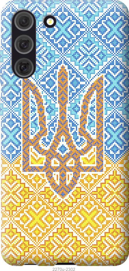 Чехол на Samsung Galaxy S21 FE Герб Украины 2