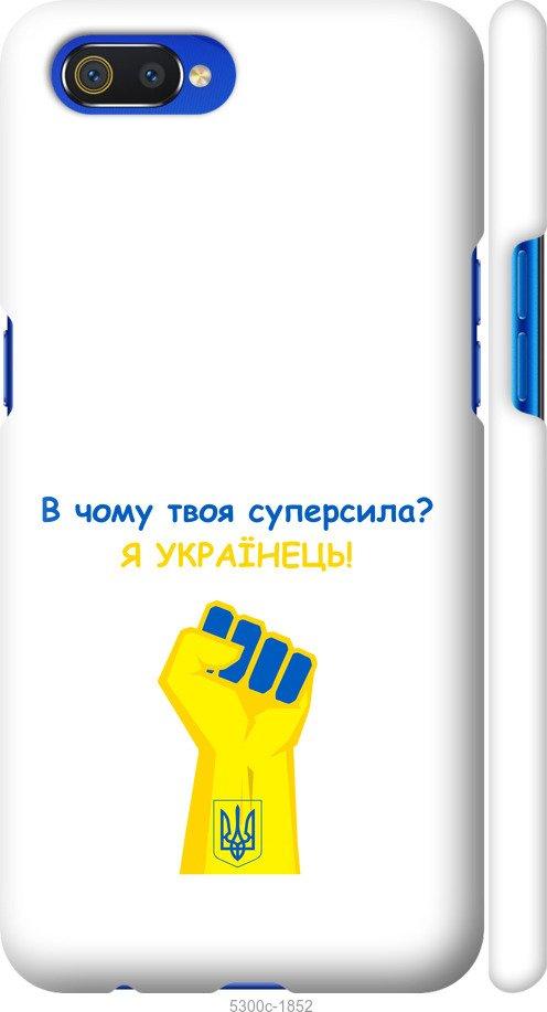 

Чохол на Realme C2 Суперсила v2