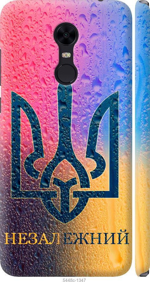 Чохол на Xiaomi Redmi 5 Plus Незалежний