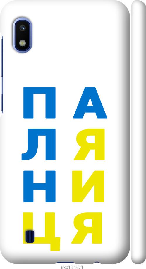 

Чохол на Samsung Galaxy A10 2019 A105F Паляниця v4