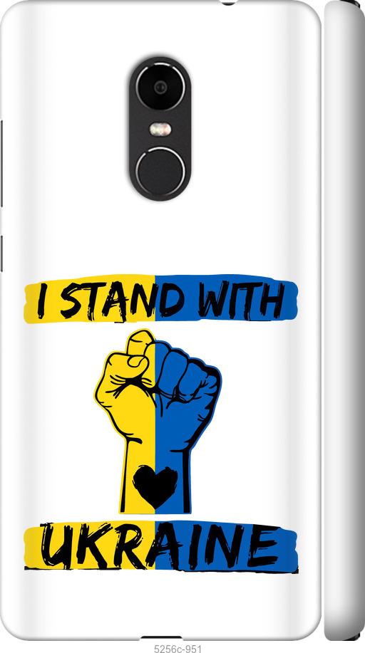 

Чехол на Xiaomi Redmi Note 4X Stand With Ukraine v2