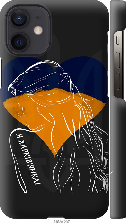 Чохол на iPhone 12 Mini Я Харків'яка
