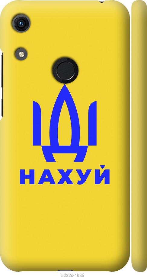 

Чохол на Huawei Honor 8A Иди на v2