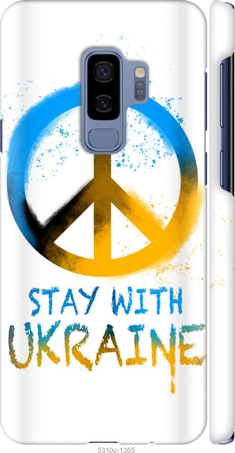 Чохол на Samsung Galaxy S9 Plus Stay with Ukraine v2