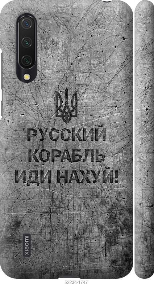 

Чохол на Xiaomi Mi CC9 Російський військовий корабель іди на v4