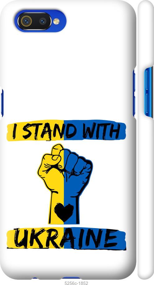 

Чохол на Realme C2 Stand With Ukraine v2