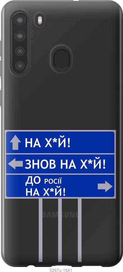 Чехол на Samsung Galaxy A21 Дорожный знак