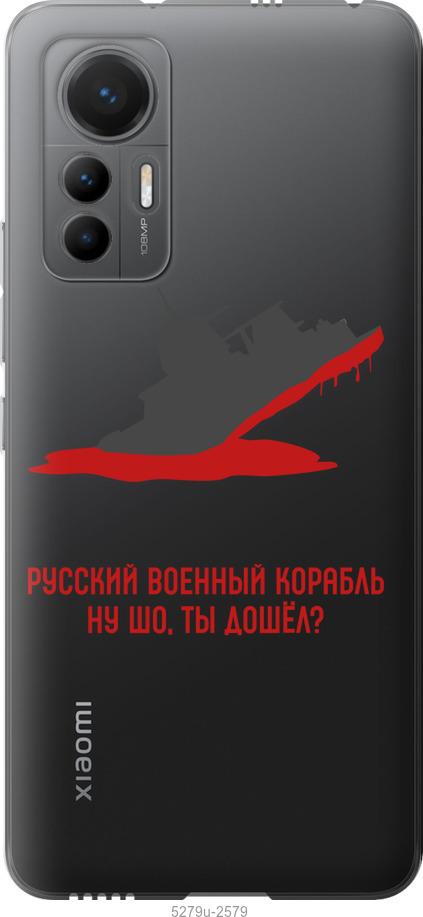 Чехол на Xiaomi 12 Lite Русский военный корабль v4