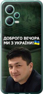 Чехол на Xiaomi Poco X5 5G Ким)