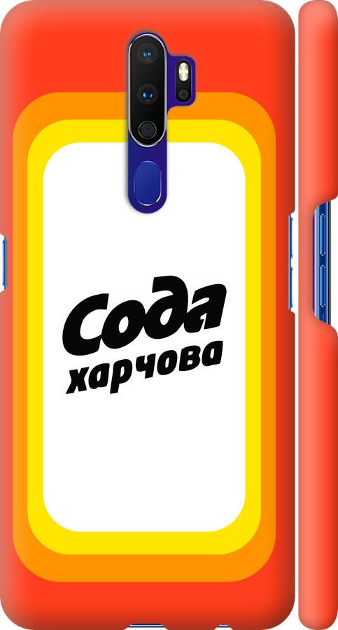 

Чехол на Oppo A5 2020 Сода UA