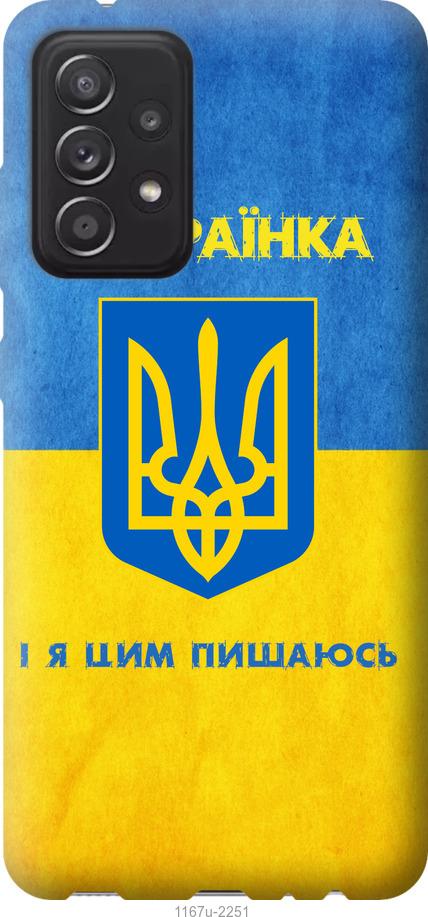 Чохол на Samsung Galaxy A52 Я українка