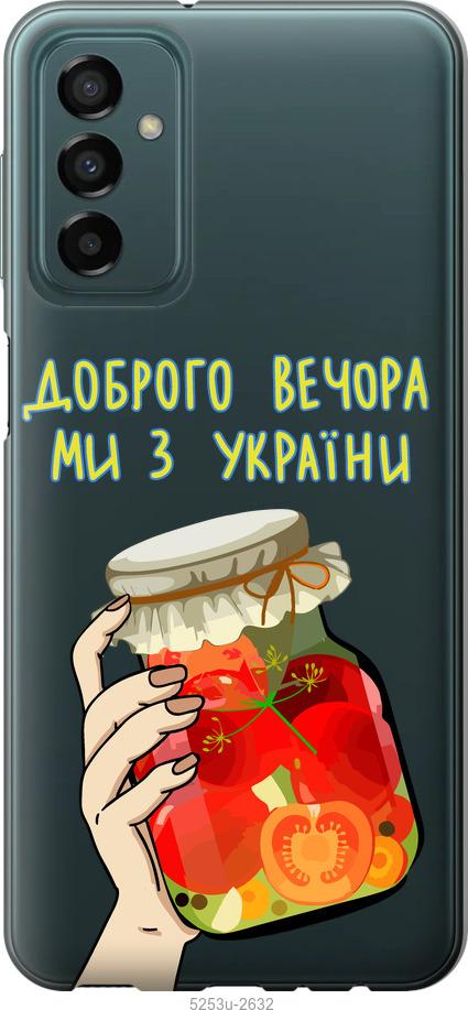 Чехол на Samsung Galaxy M13 M135 Мы из Украины v4