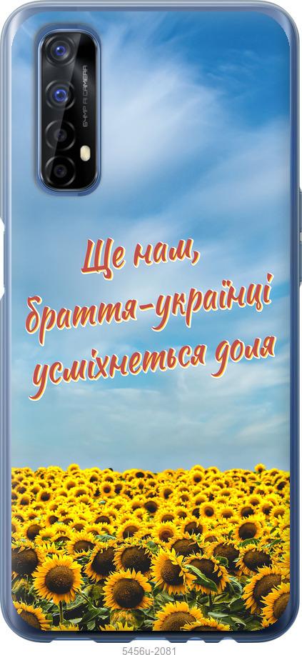 

Чехол на Realme 7 Украина v6
