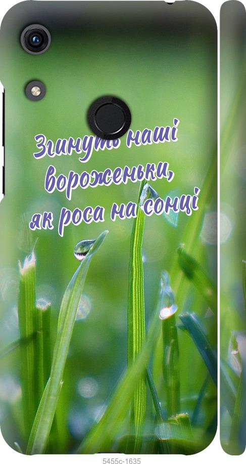 

Чехол на Huawei Honor 8A Украина v5