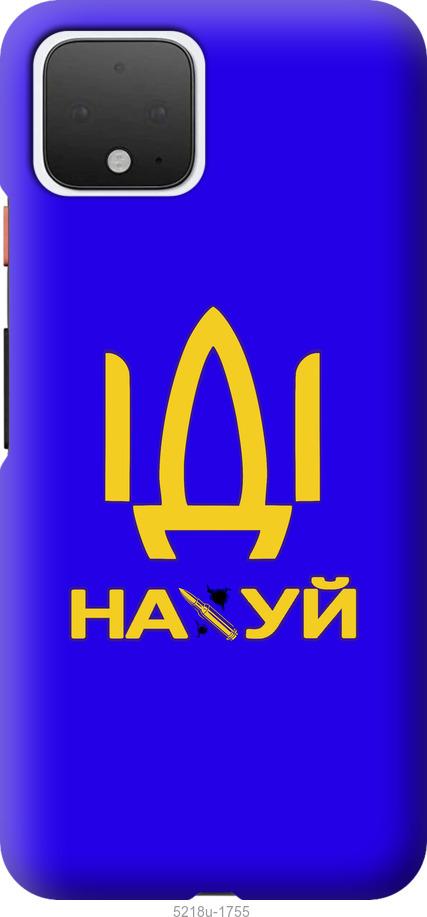 

Чохол на Google Pixel 4 Иди на