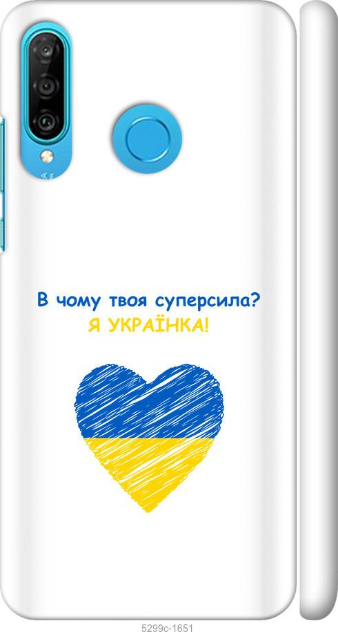 

Чехол на Huawei P30 Lite Суперсила